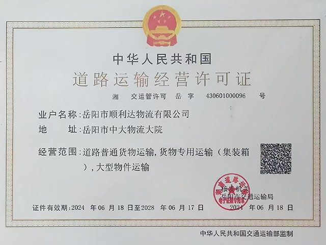 岳陽物流,岳陽大件運輸,岳陽貨物托運岳陽整車運輸,岳陽市順利達(dá)物流有限公司